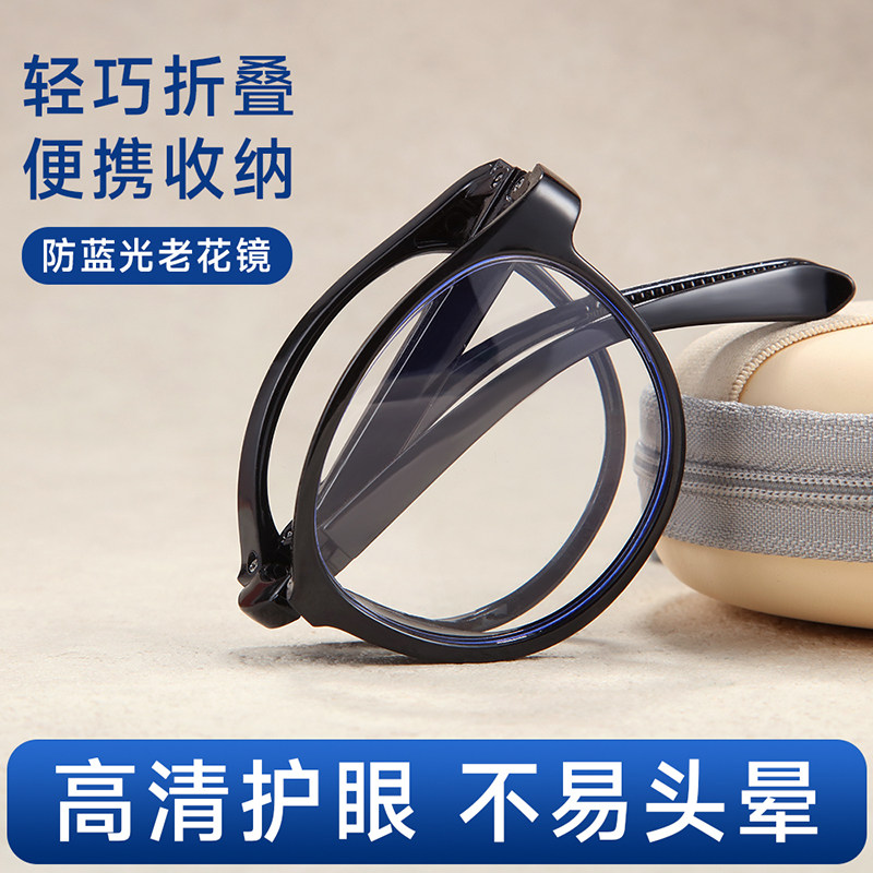 【近看专用】防蓝光折叠老花眼镜女士超轻高端便携老花镜男送镜盒