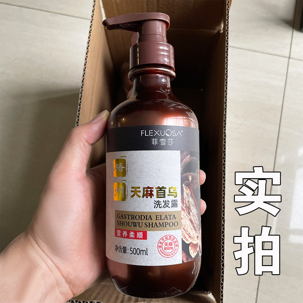梧州天麻首乌洗发露洗发水融合多种柔净精粹营养柔顺怡人清香