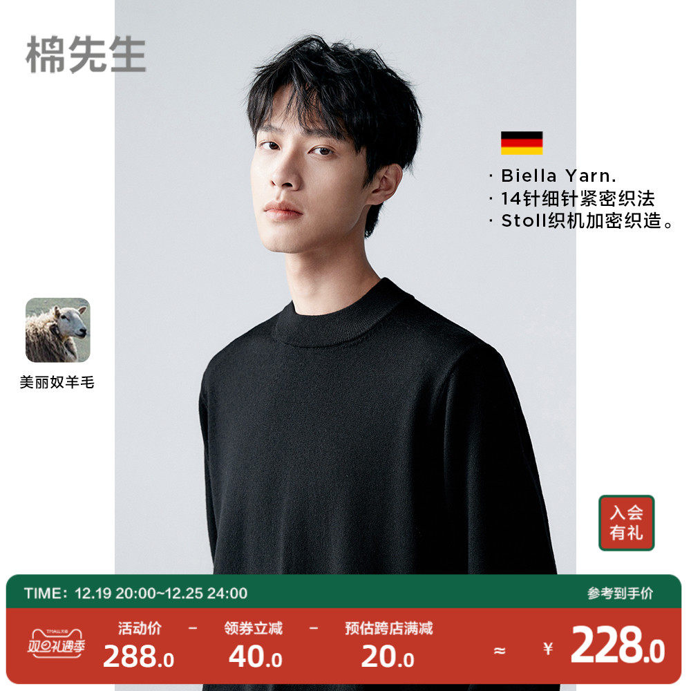 棉先生美利奴精纺纯羊毛半高领毛衣男秋冬保暖高领针织打底羊毛衫