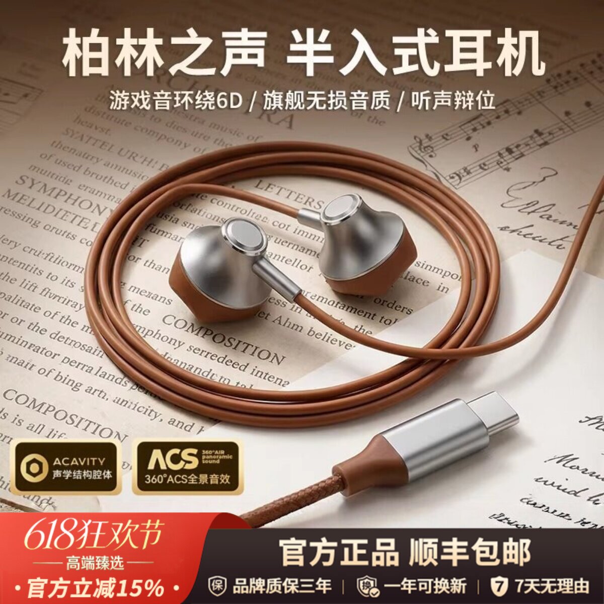 柏林之声半入耳式有线耳机原装typec接口k歌电脑圆孔苹果华为专用