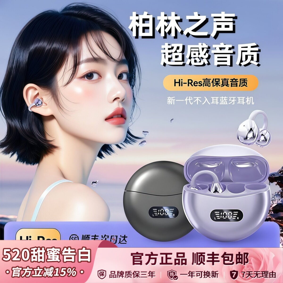 柏林之声耳夹式蓝牙耳机2026新款不入耳跑步运动超长续航久戴不痛