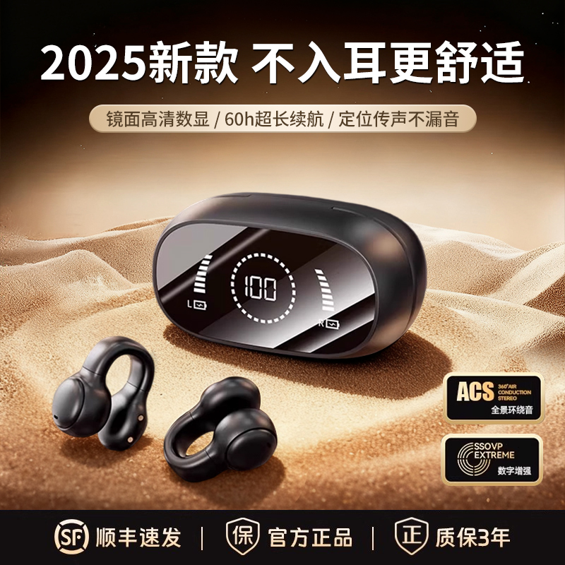 BERHORAL蓝牙耳机耳夹式不入耳开放2025新款高音质长续航主动降噪