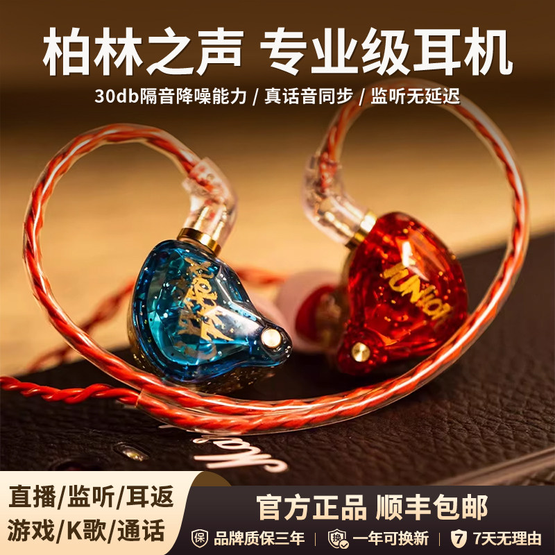 柏林之声有线耳机入耳式重低音降噪带麦直播高音质高解析游戏电竞