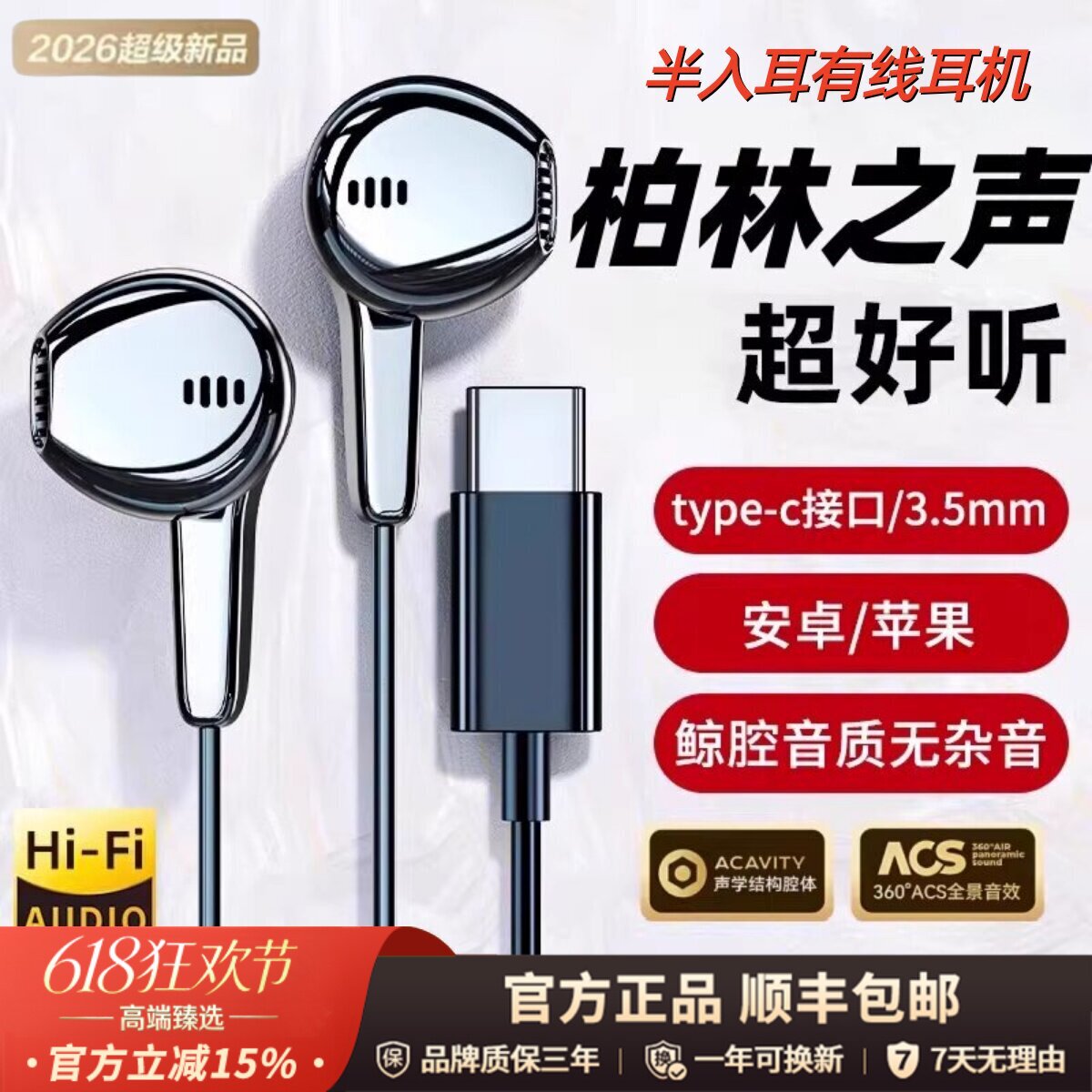 柏林之声半入耳有线耳机高音质原装typec圆孔电脑k歌华为苹果专用