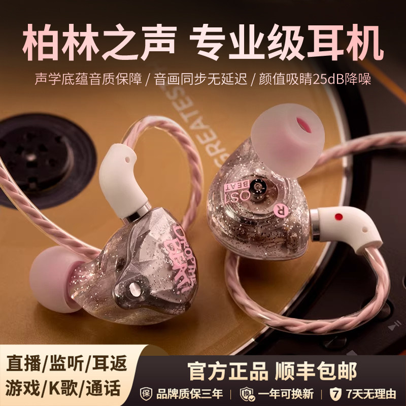 柏林之声有线耳机入耳式2026新款HiFi高解析挂耳游戏电竞直播耳返