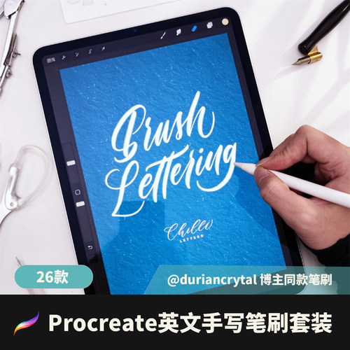 chilliletters英文花体字ipad手写procreate笔刷套装brush字体