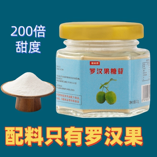 纯罗汉果糖苷代糖零卡糖天然甜味剂罗汉果甜苷0卡替白糖甜菊糖苷