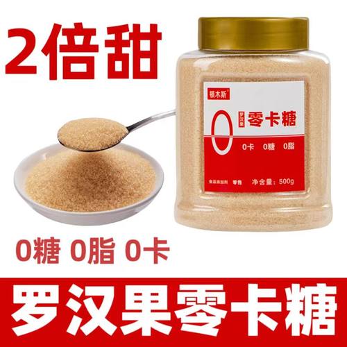 0卡糖2倍甜罗汉果糖零卡糖代糖家用糖尿人可用0卡0脂无糖甜味剂