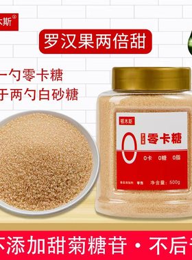 顿木斯2倍甜罗汉果糖零卡糖代糖家用糖尿人可用0卡0脂无糖甜味剂