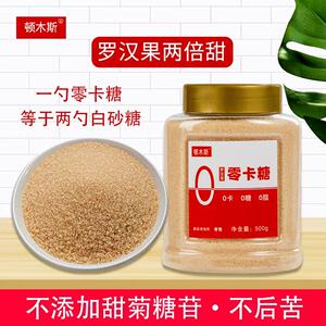 顿木斯2倍甜罗汉果糖零卡糖代糖家用糖尿人可用0卡0脂无糖甜味剂
