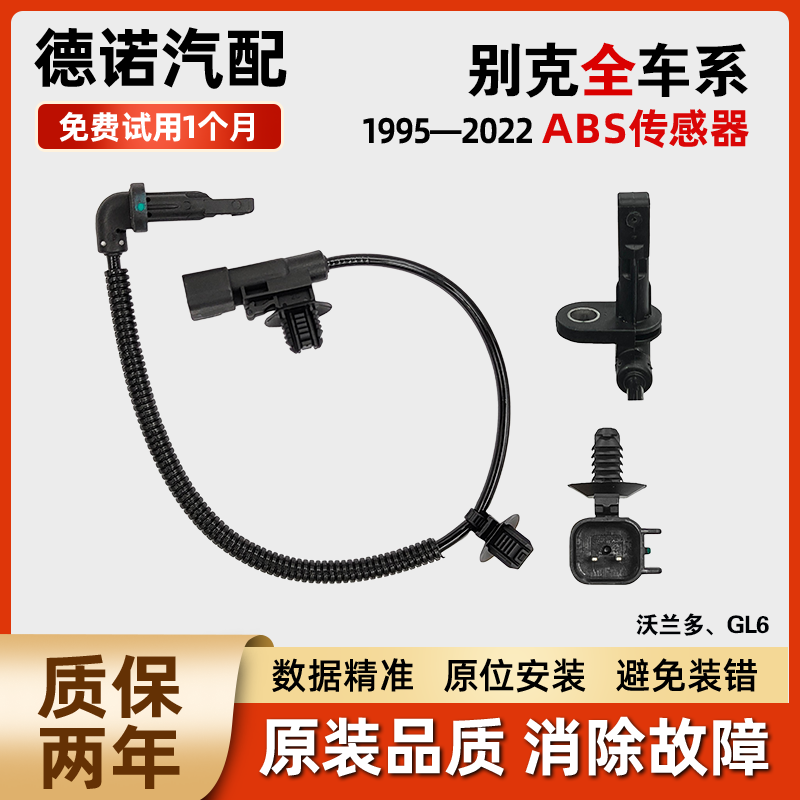 适配别克GL6微蓝6林荫大道沃兰多530畅巡GL8前后轮ABS轮速传感器