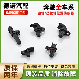 E300 A180曲轴凸轮轴位置 S350 MI350 传感器 B200 适用奔驰C200