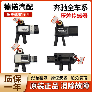 奔驰R350GLA45 CLA A45 GLE450 E260 CLS S400G350C260压差传感器