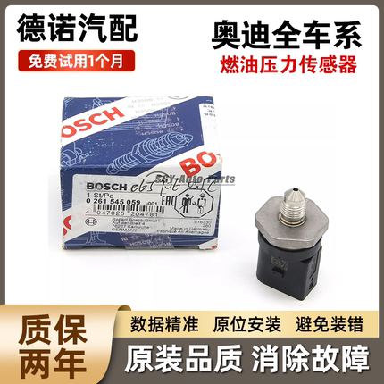 适奥迪A1 A2 A3 A4 A5/6/7/8 Q1 Q3 Q5 Q7燃油压力阀调节器传感器