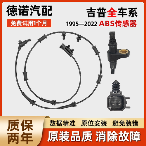 适配JEEP牧马人自由人指挥官大切诺基指南者自由客ABS轮速传感器