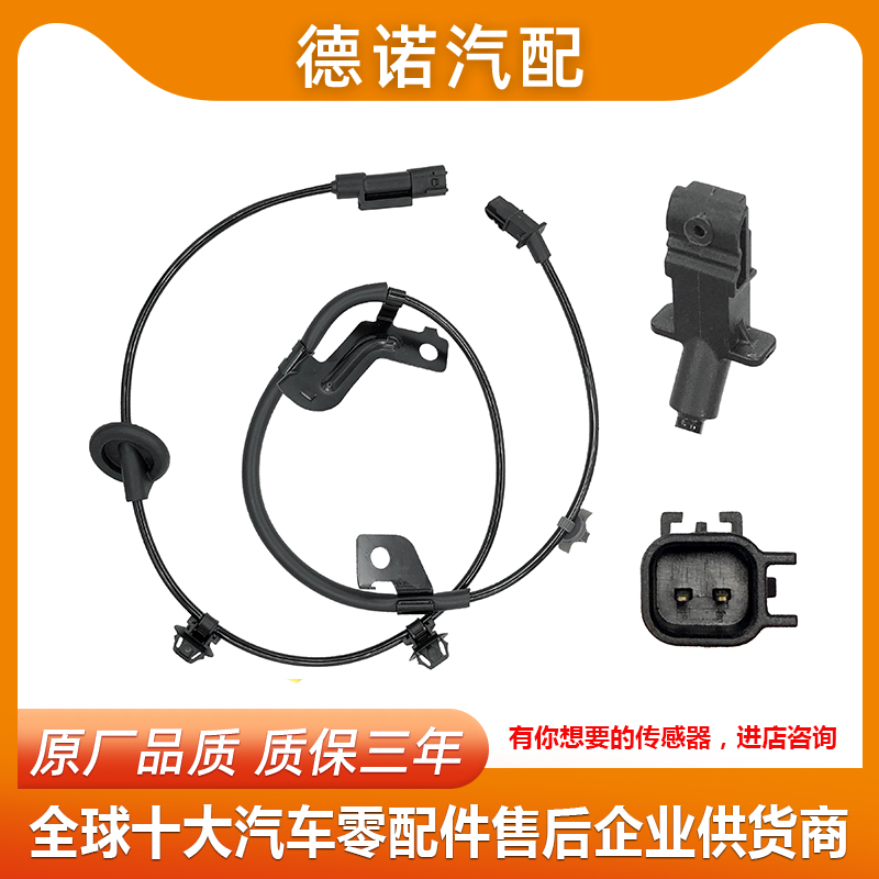 适配三菱全车系ABS轮速传感器