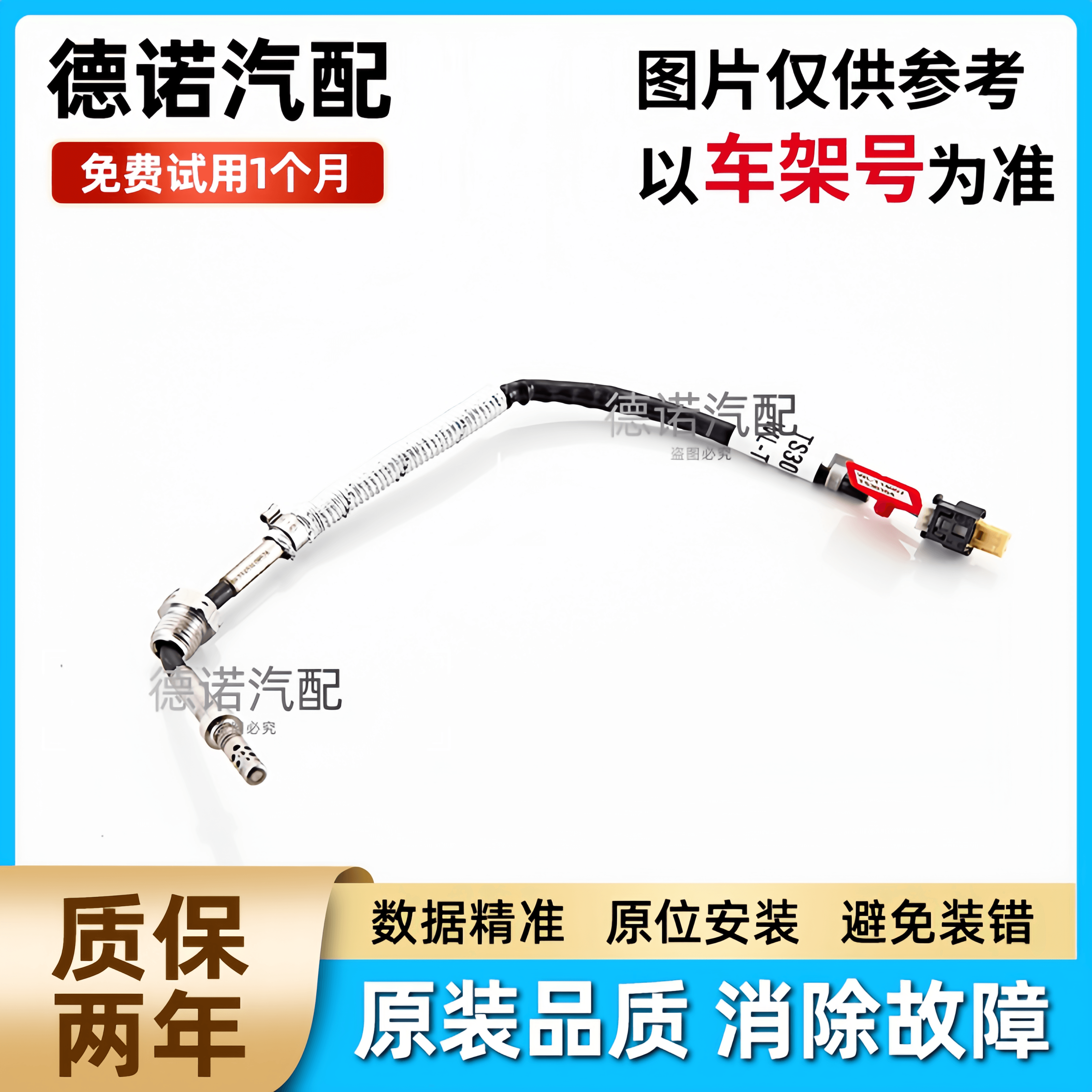 适配沃尔沃S90 XC60 S40 XC90  S80 C70全车系废气排气温度传感器