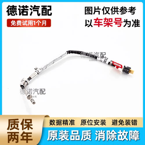 适配沃尔沃S90 XC60 S40 XC90  S80 C70全车系废气排气温度传感器
