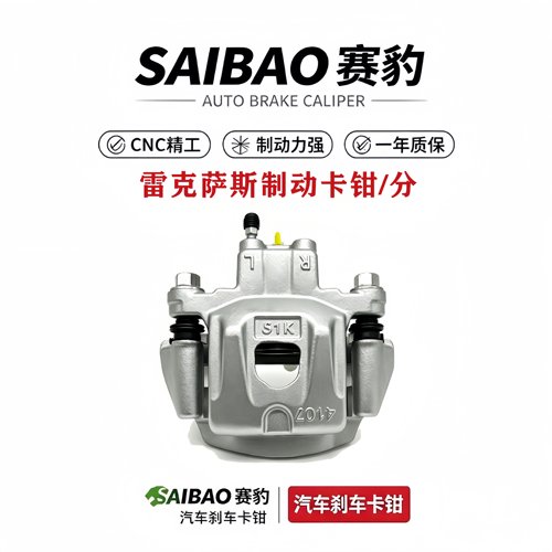 适用雷克萨斯刹车分泵制动卡钳