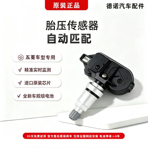 适用于五菱S1 S3 宏光 EV S V PLUS 荣光 征途星辰凯捷胎压传感器
