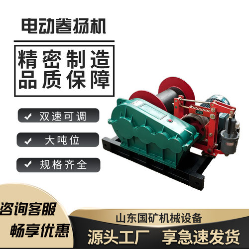 双速电动卷扬机 JM800 大承载 使用方便 快速钢丝缠绕电动卷扬机