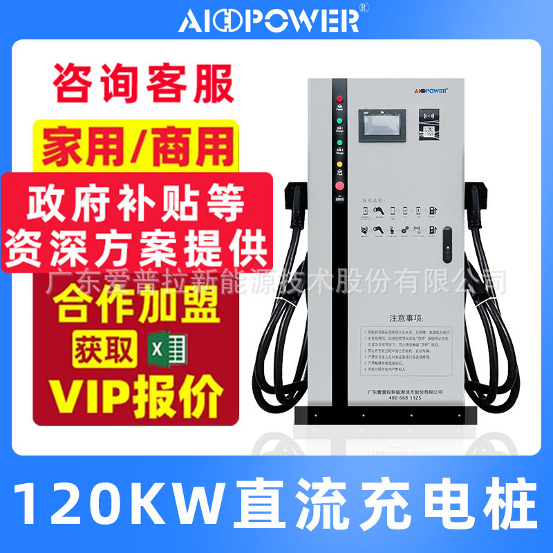120kW新能源电动汽车一体式直流充电桩商用快充智能通用比亚迪