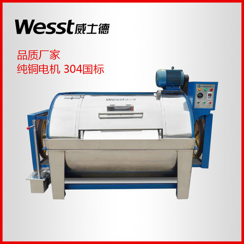 威士德工业用水洗机砂洗机50-600kg大型半自动卧滤布布草洗涤设备