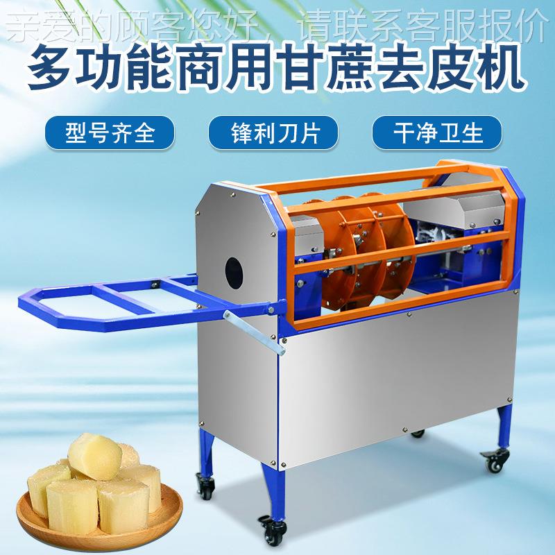 全224新款EUG自动甘蔗削皮0机摆体摊电动商用多功能甘蔗去皮切断