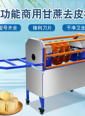 全224新款EUG自动甘蔗削皮0机摆体摊电动商用多功能甘蔗去皮切断