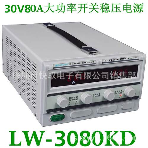 可调开关式直流稳压电源LW3080KD 大功率稳压器 直流稳压电源