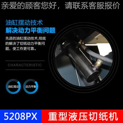 5208PX自动程控液压55920切纸机全 draulicpaper  cuttng maichin