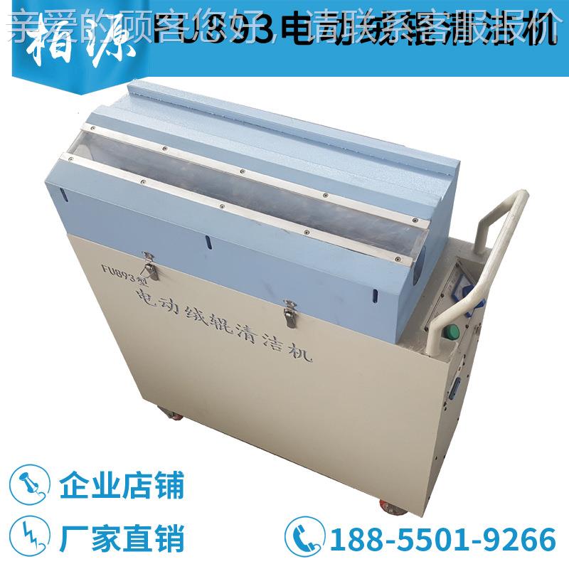 FU刷83型绒辊清洁绒辊清9刷机绒辊机机剥绒辊机纺织刷LCE绒辊毛辊