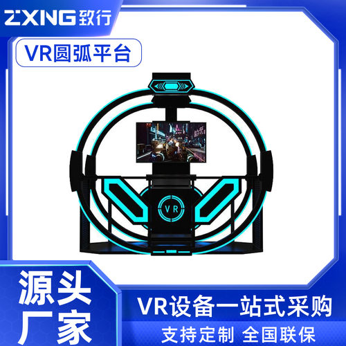 vr圆弧平台大型体感电玩城虚拟现实体验馆游戏科普教育设备一体机