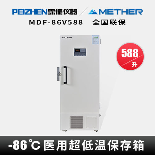 中科都菱-86℃实验用医科研冰箱MDF-86V588立式超低温保存箱冰箱