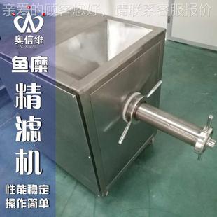 全滤自动鱼浆精DOG机 三文鱼鱼刺肉离分设鱼 鱼糜精滤过滤鱼肉机