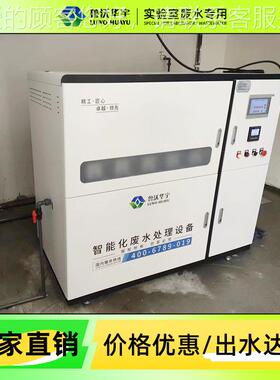 一体验室污水处理设实备布鲁氏化杆菌废处水理设备 资457质齐全