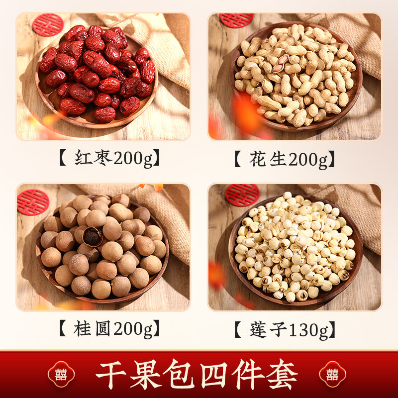 早生贵子干果组合模具结婚用的红枣花生桂圆莲子压床摆件提篮礼盒