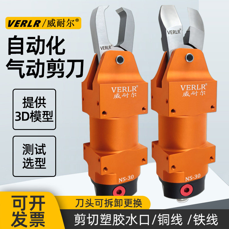 ns-30工业级自动化大水口气动剪刀机械手气剪刀头fd9p f9lw多角度