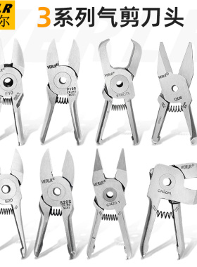 VERLR气动剪刀头 3系列气剪刀头F10S S20 CN20.1适配MP MS-3/3A
