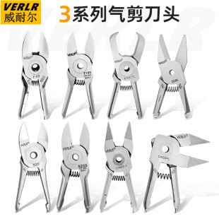 3系列气剪刀头F10S S20 CN20.1适配MP VERLR气动剪刀头