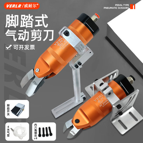 VERLR脚踏式气动剪刀 可调台式气剪刀 塑胶水口铜丝铁丝剪钳