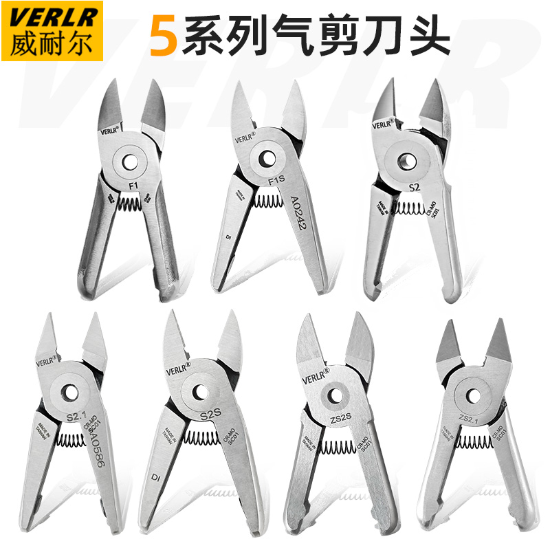 威耐尔5系列气动剪刀头S2/F1/F1S