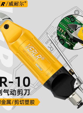 VR-10气动剪刀塑胶水口线路板针脚斜口剪钳手持小型气剪刀气动钳