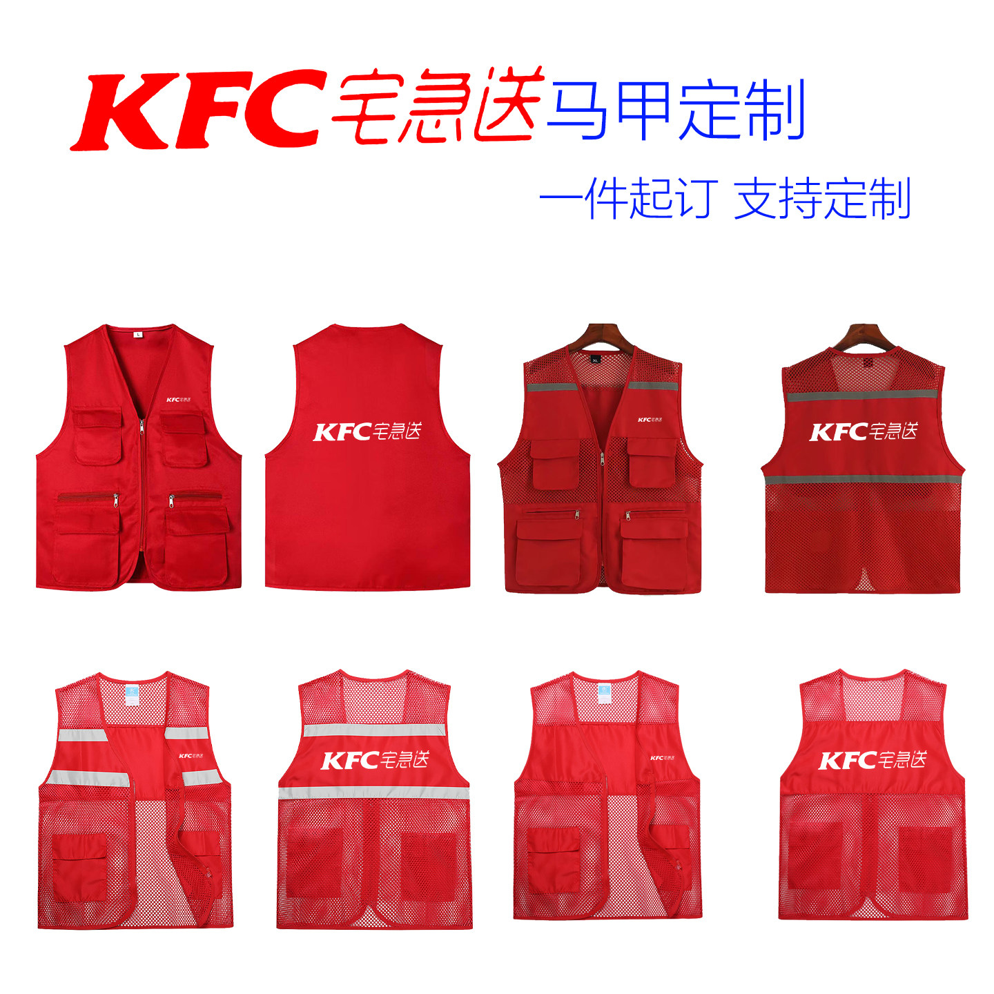 KFC宅急送马甲定制外卖骑手广常规马甲