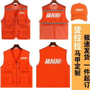 货拉拉马甲定制橙色反光背心夏网纱透气团体工作服马夹定做印logo