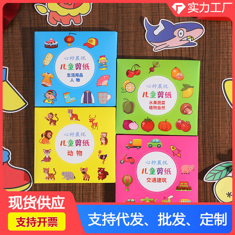 儿童手工剪纸幼儿园3岁2宝宝入门趣味卡通折纸书小孩立体玩具套装