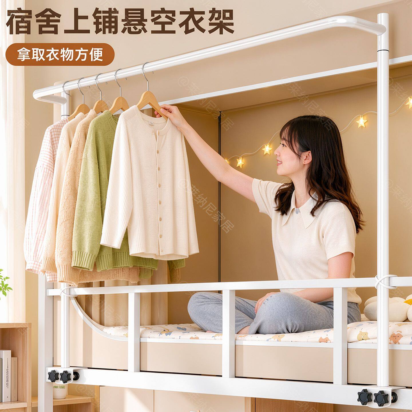 宿舍上铺挂衣服神器外延