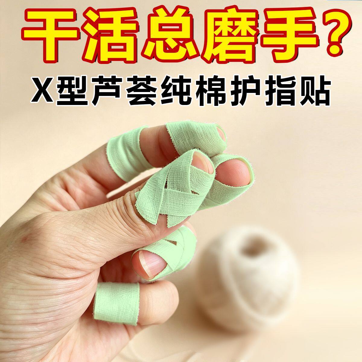护指贴手指保护套手工活