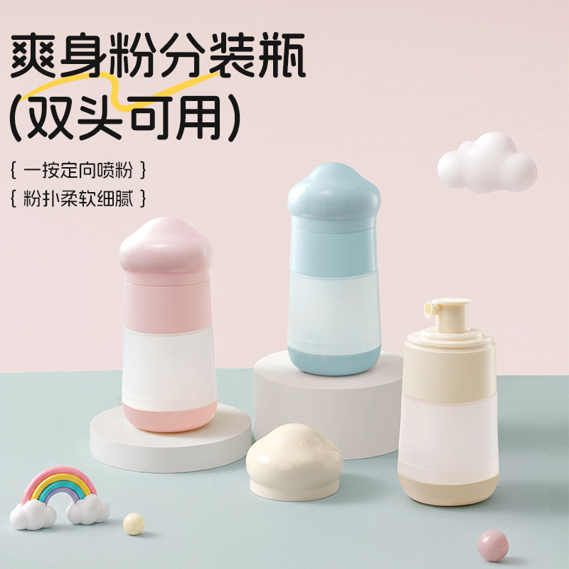 二合一分装瓶爽身粉双头