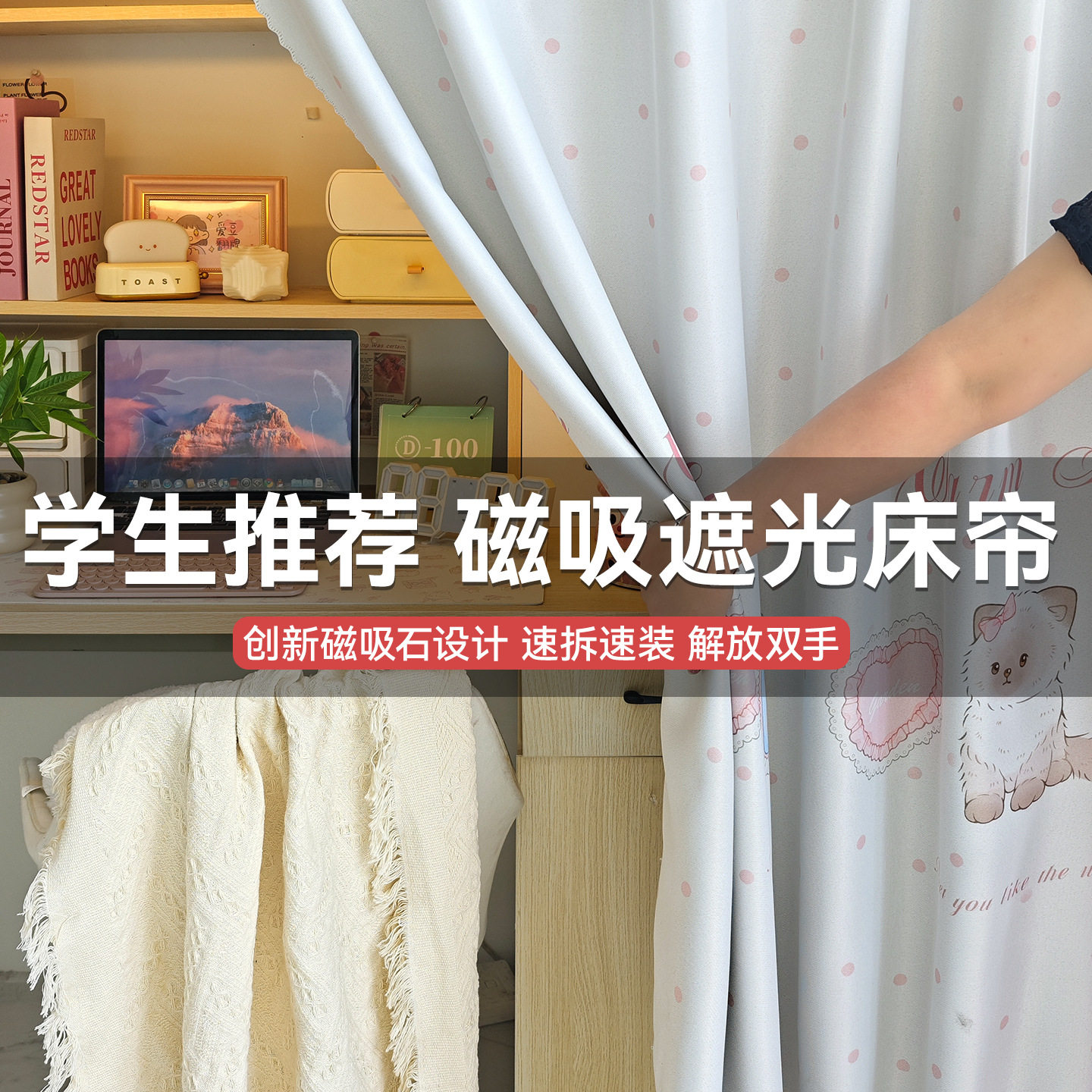 磁吸床帘宿舍上下铺遮光
